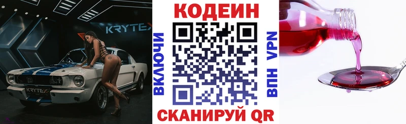 продажа наркотиков  Валдай  Codein напиток Lean (лин) 